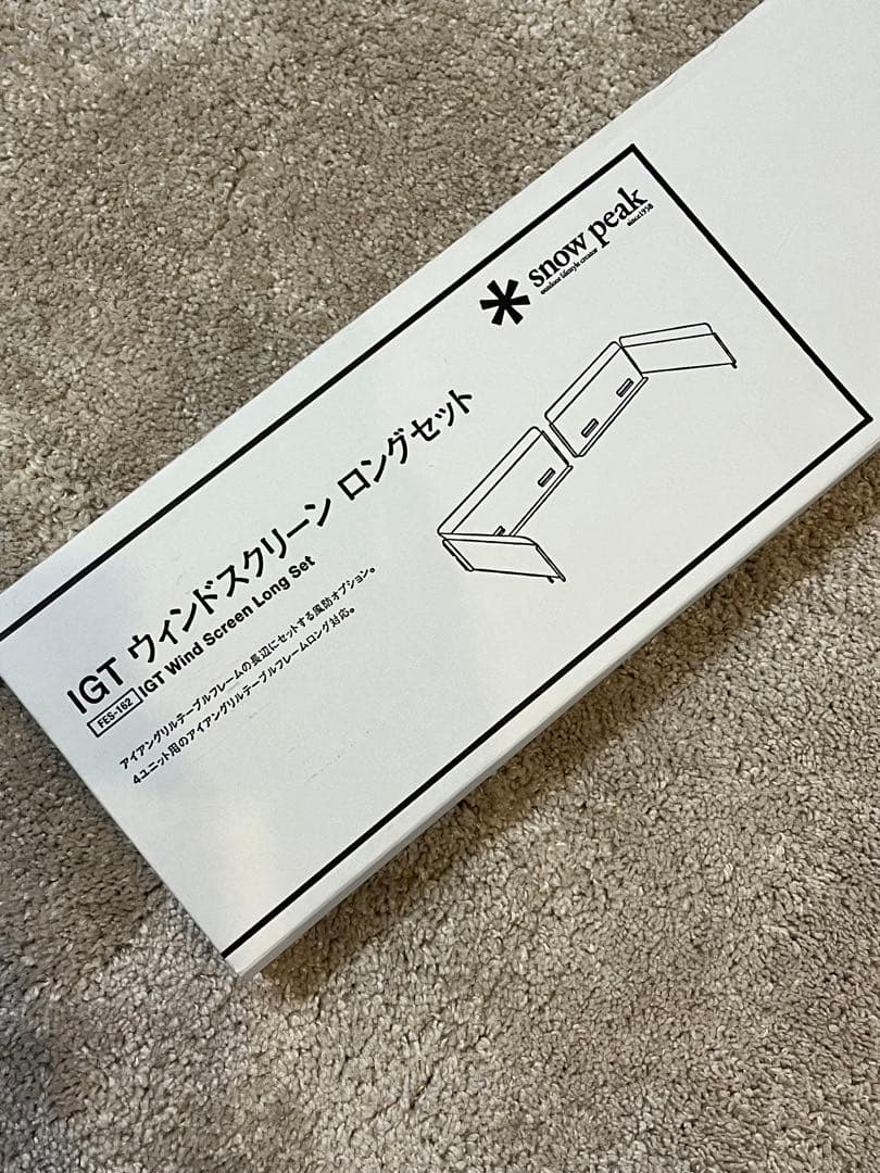 スノーピーク 【雪峰祭2016限定】 IGTウィンドスクリーン ロング セット
