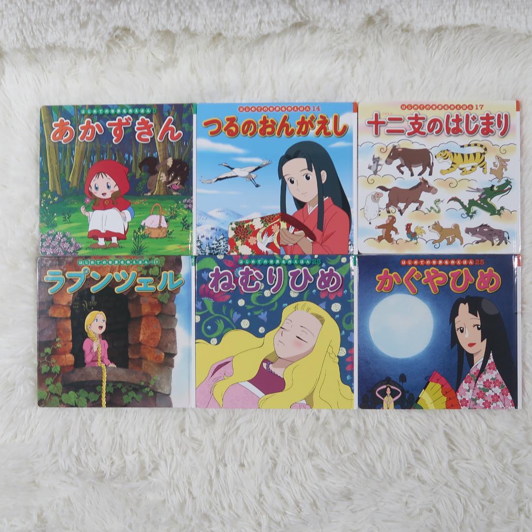 世界名作ファンタジー＆はじめての世界名作えほん 50冊セット【24時間