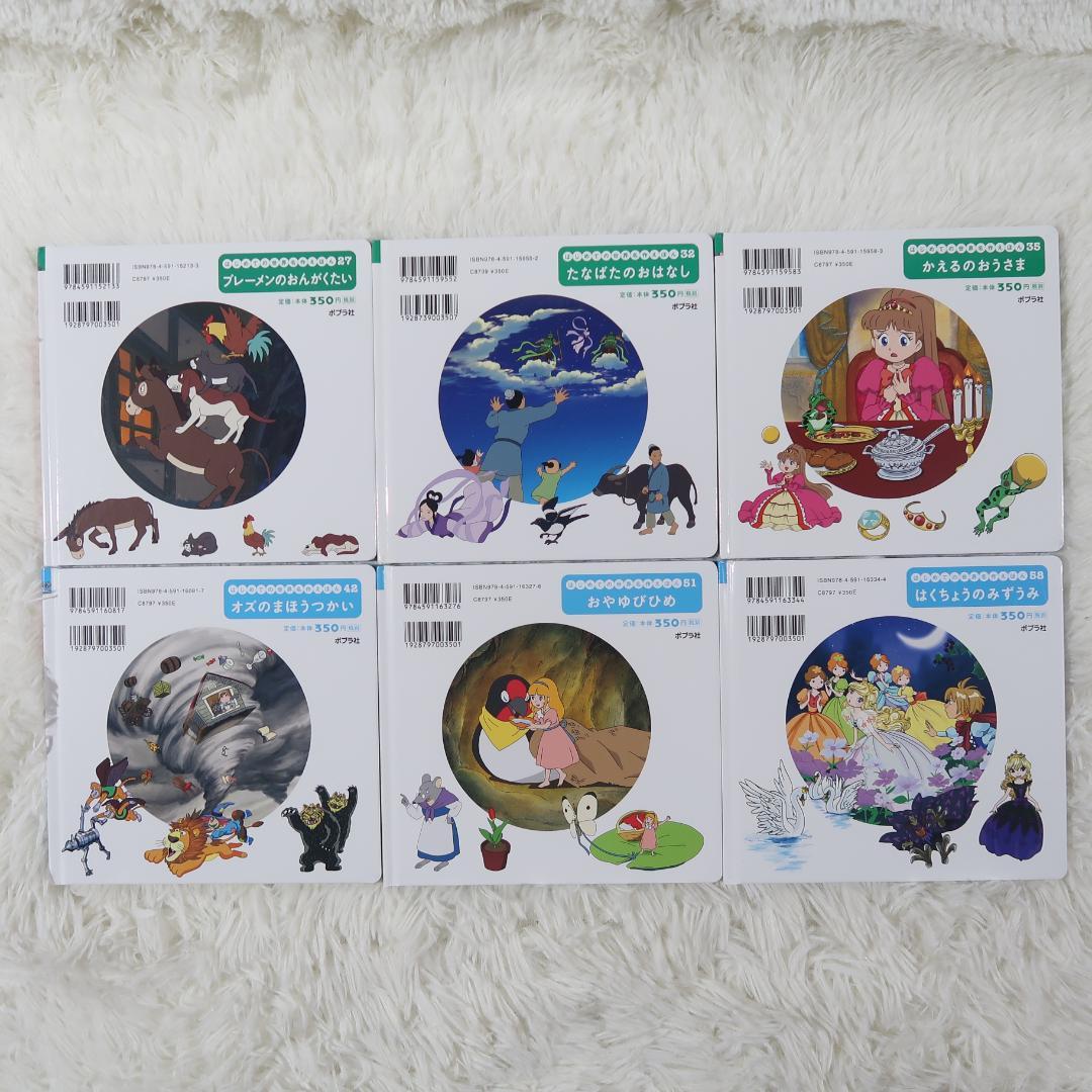 世界名作ファンタジー＆はじめての世界名作えほん 50冊セット【24時間