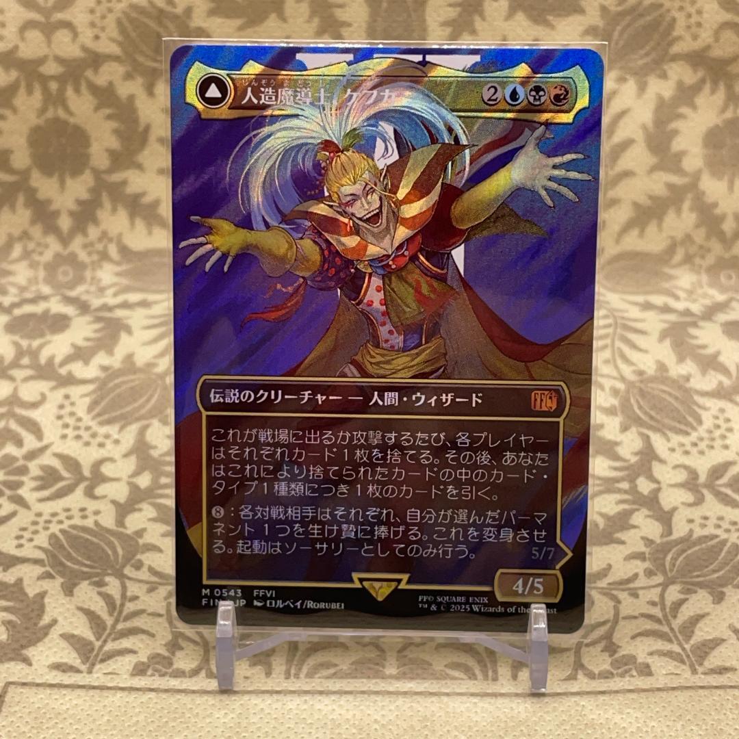 □ボーダーレス□《人造魔導士、ケフカ/Kefka, Court Mage》