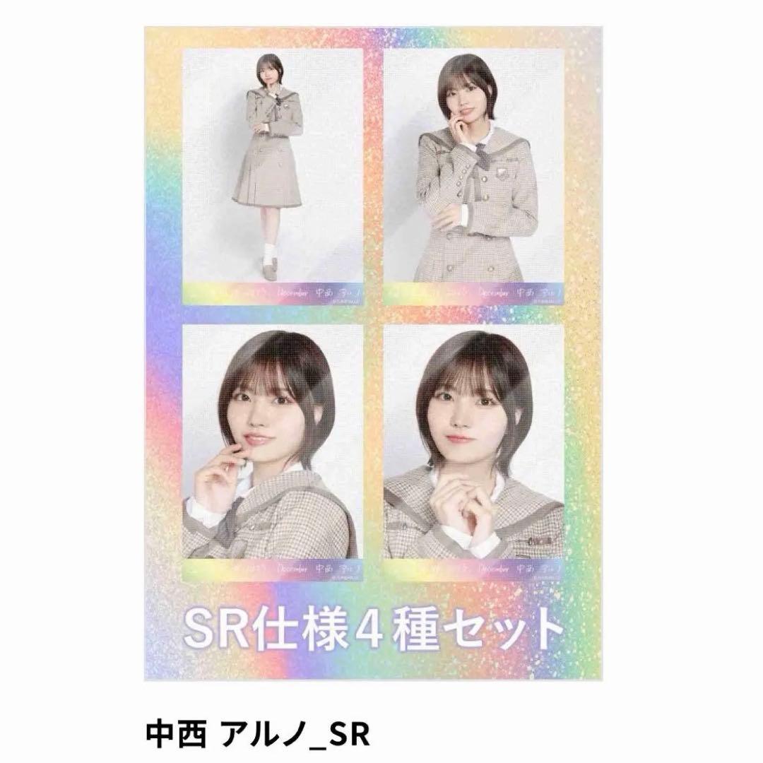 ひ*き様 乃木坂46 生写真 中西アルノ 40th制服 乃木コレ SR スーパー 乃木坂46 OFFICIAL WEB SHOP | 乃木坂46 グッズ通販サイト