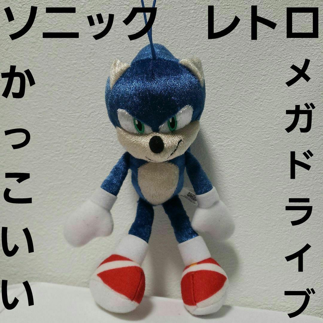 ソニック レトロ レア かっこいい ぬいぐるみ 昔 懐 希少 グッズ