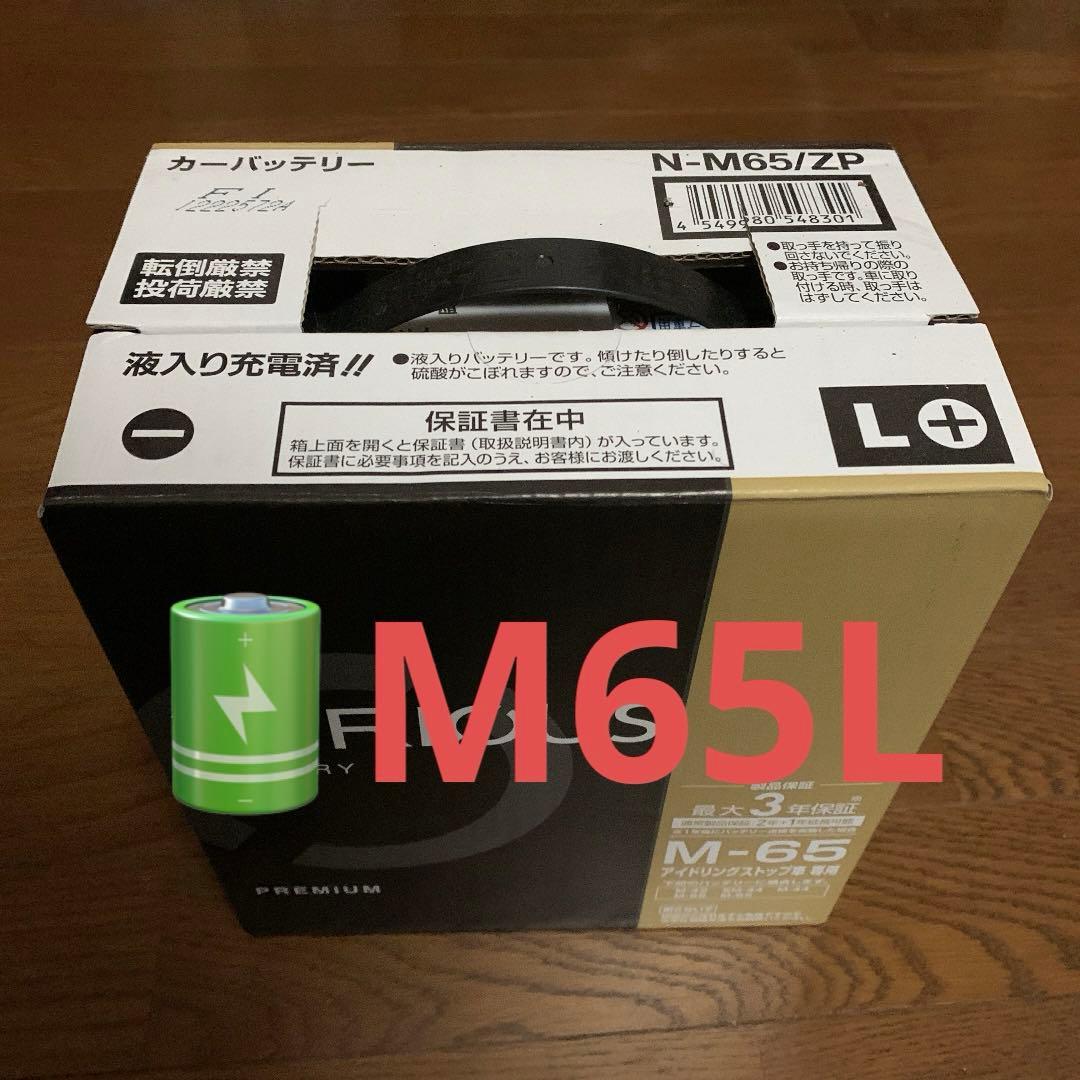 【パナソニック★新製品】M65Lアイドリングストップバッテリー Panasonic - 【パナソニックカオス☆新製品】M65Lアイドリングストップ