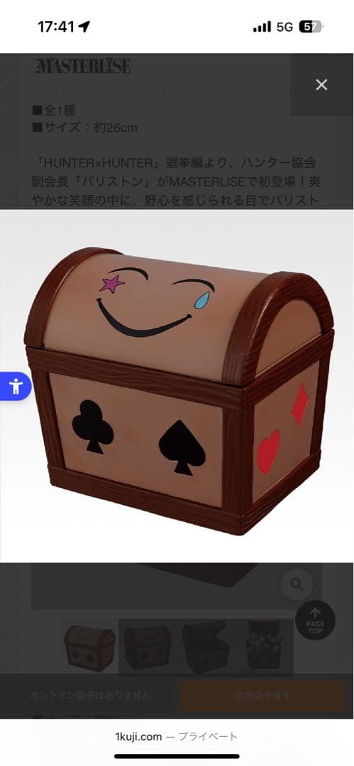 み*ん様 HUNTER×HUNTER ヒソカ おもちゃ箱 約21cm 1番くじ - メルカリ