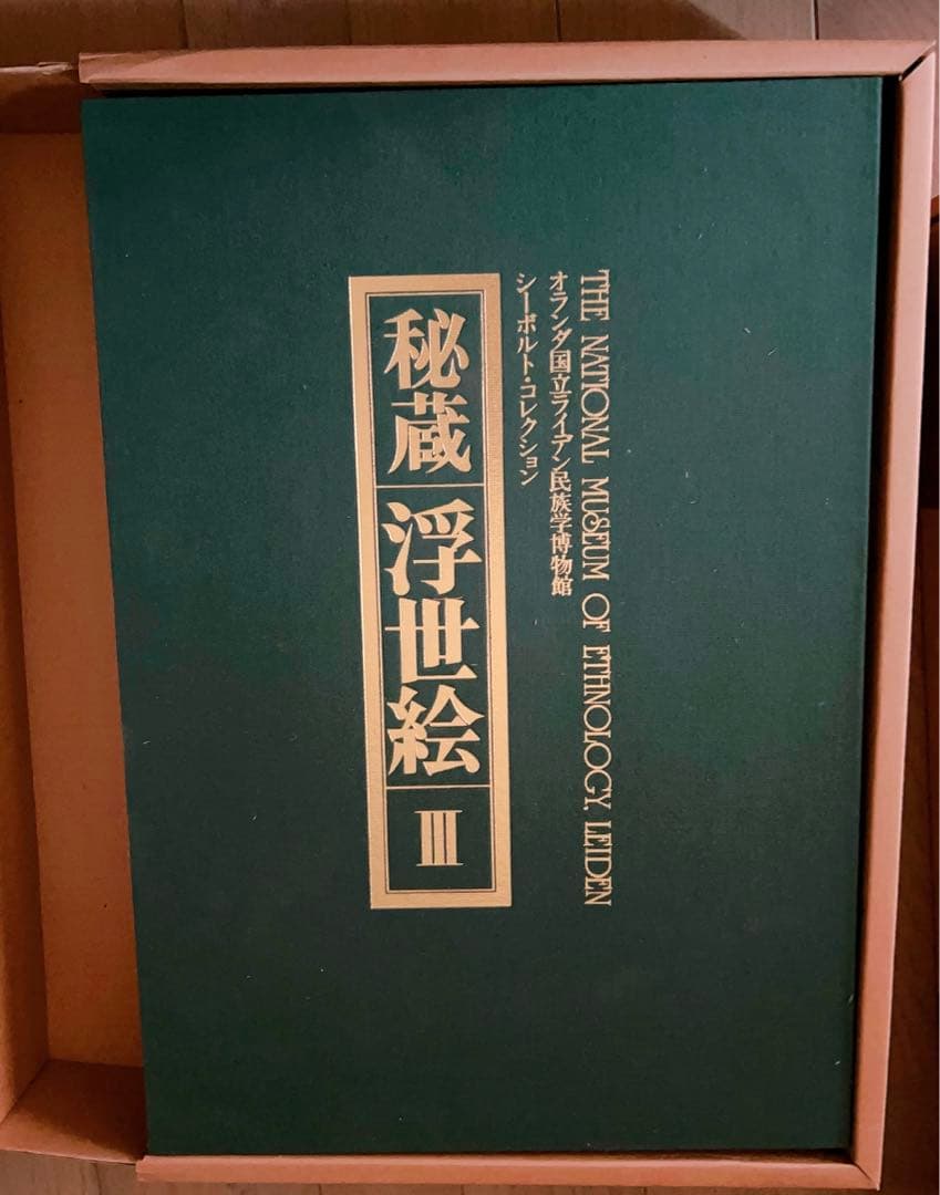 お値下げ】 秘蔵浮世絵 オランダ国立民族学博物館 シーボルト