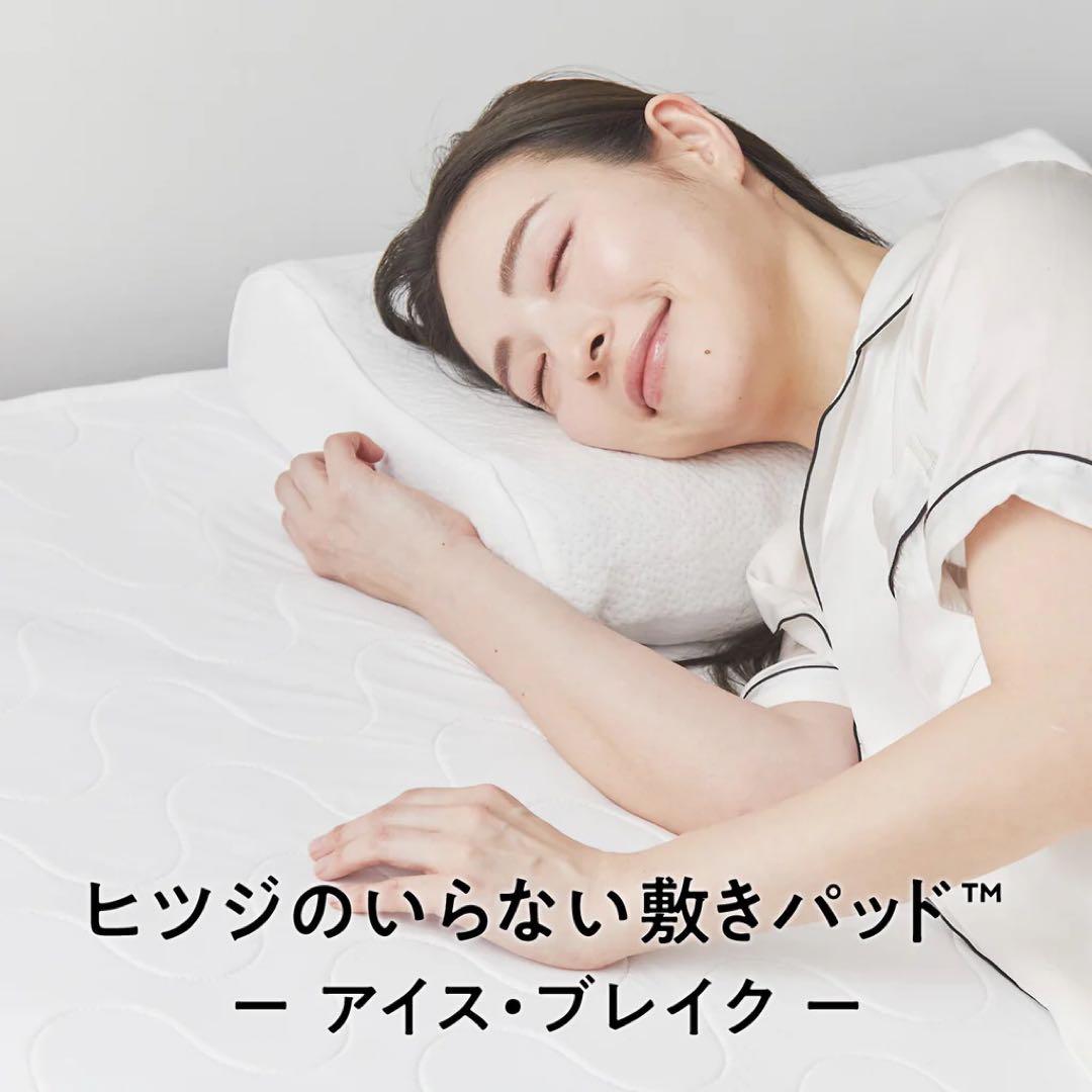 ヒツジのいらない敷きパッド™ - アイス・ブレイク 公式】ヒツジのいらない敷きパッドーアイス・ブレイクー – ヒツジの
