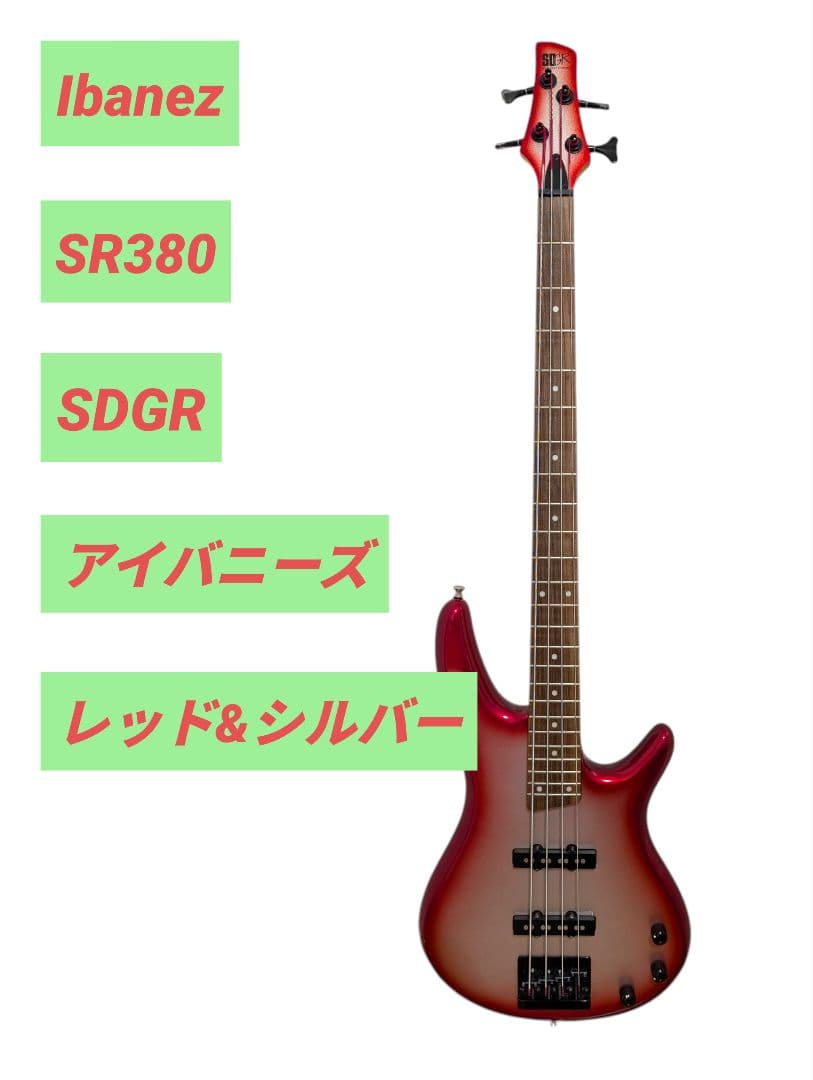 【希少品】Ibanez SDGR SR380 アイバニーズ エレキベース Ibanez（アイバニーズ） Ibanez SR-380 SDGR 2001-2002 Electric Bass