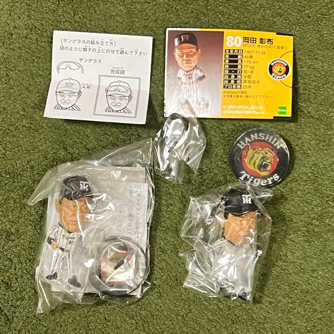 エポック トレーディングフィギュア 阪神タイガース 1&2 ノーマル
