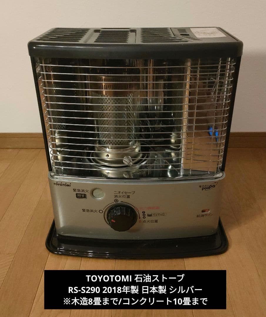TOYOTOMI トヨトミ 石油ストーブ RS-S290 2018年製 日本製 - メルカリ