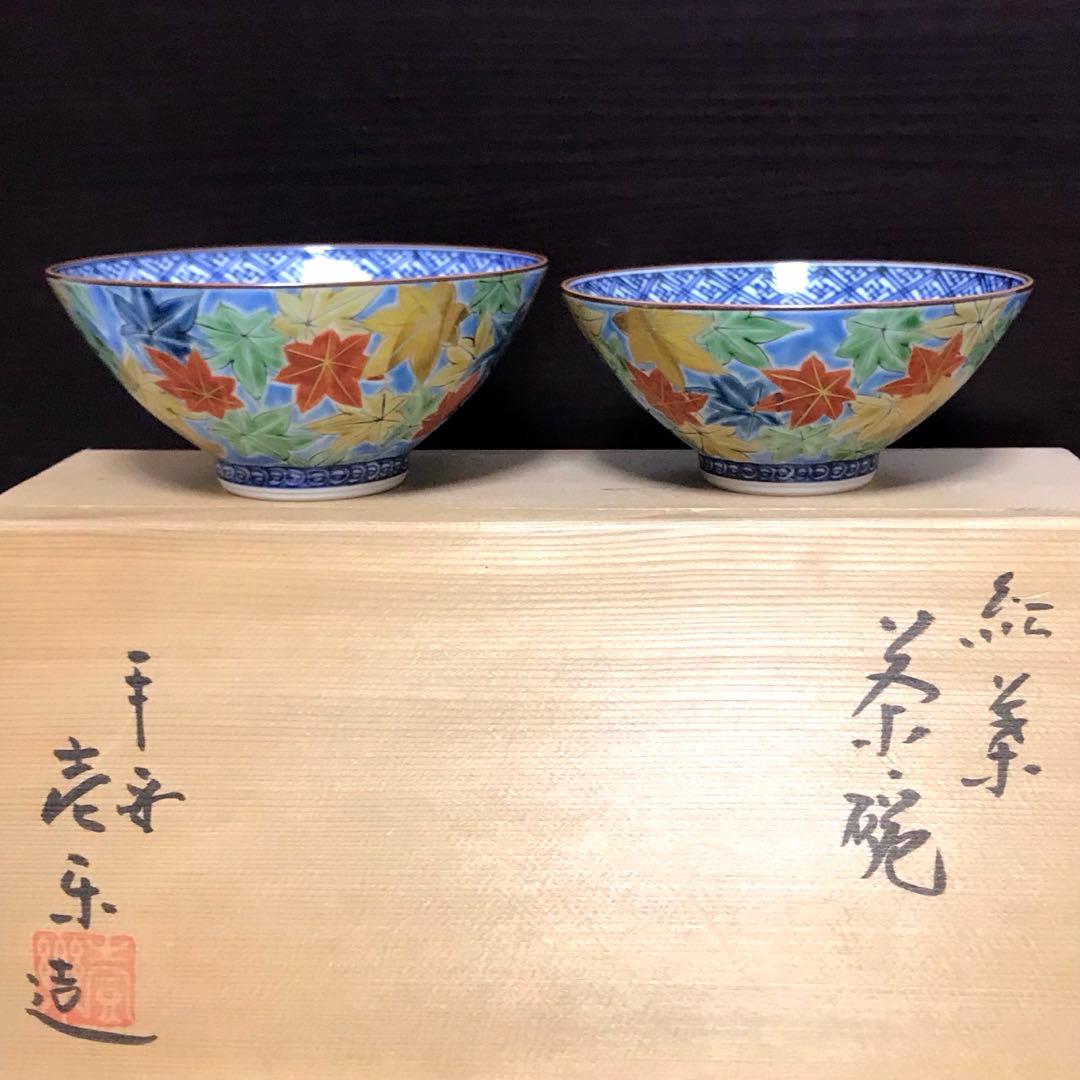 未使用保管✨京焼 清水焼 壹楽 ブルー 紅葉 組飯茶碗 箱入✨秋 山本壹