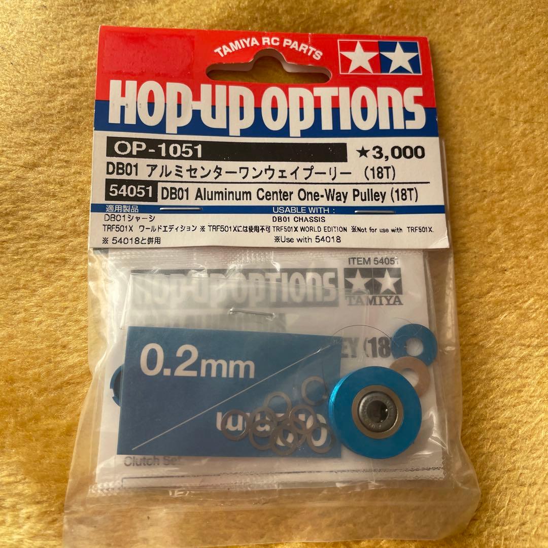 タミヤ OP-1051 DB01 アルミセンターワンウェイプーリー OP1051 DB01 アルミセンターワンウェイプーリー (18T) (ラジコン
