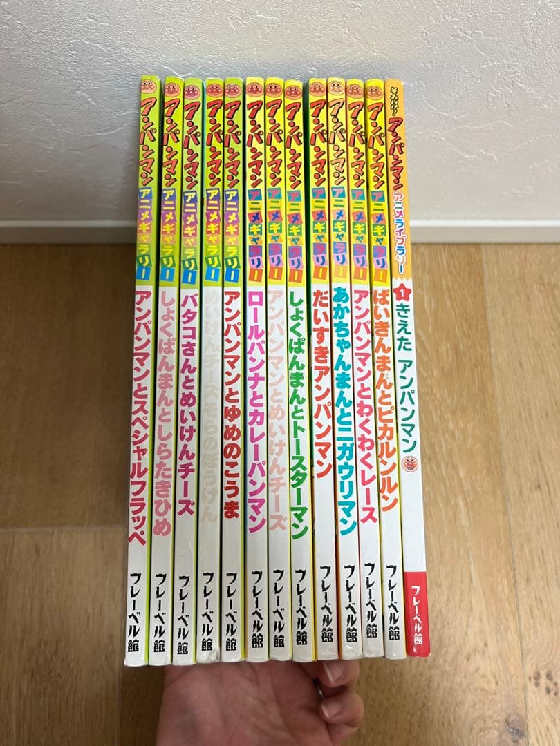 アンパンマン アニメギャラリー アニメライブラリー 13冊セット 絵本