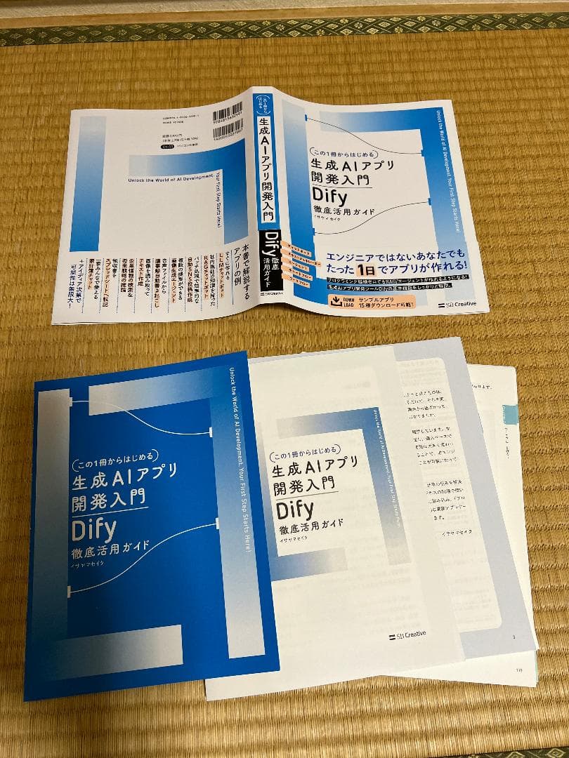 裁断済】Dify入門書5冊 ノーコードで生成AIアプリ開発をしたい
