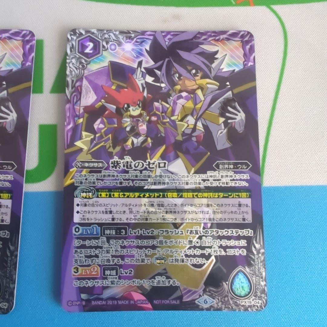 割引ゲーム・おもちゃ・グッズ - バトルスピリッツ 紫電のゼロ SR 2枚