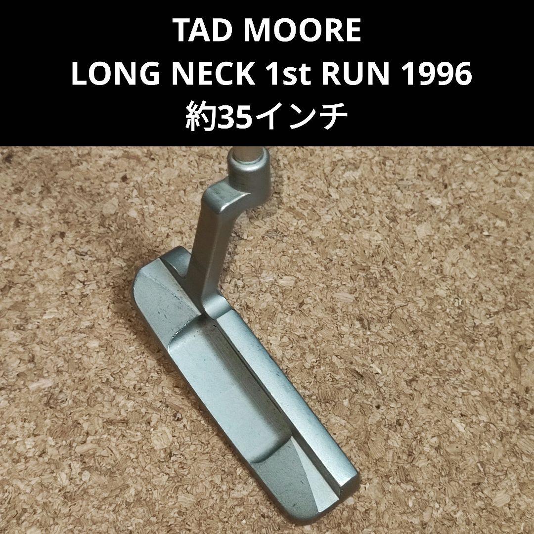 TAD MOORE LONG NECK 1st RUN 1996 パター - メルカリ