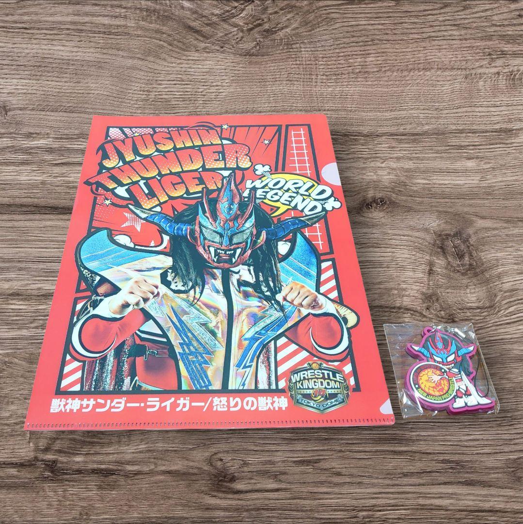 獣神サンダー・ライガーラバーキーホルダーとクリアファイルセット