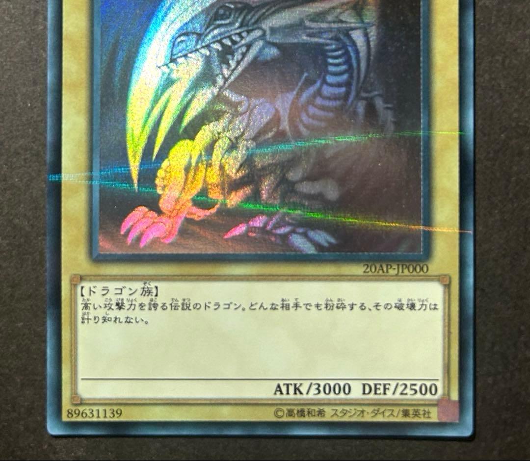 遊戯王 青眼の白龍 ホロパラ 20AP-JP000 - メルカリ