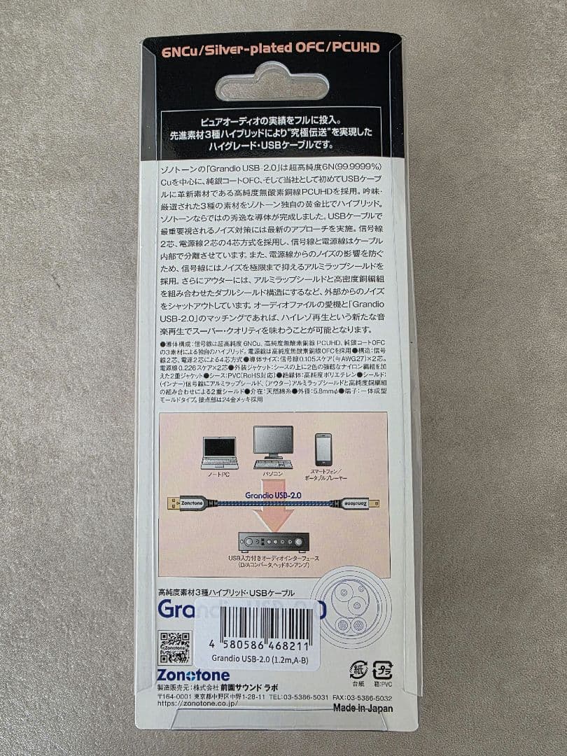 ほぼ新品 Zonotone Grandio USB-2.0 A-B 1.2m