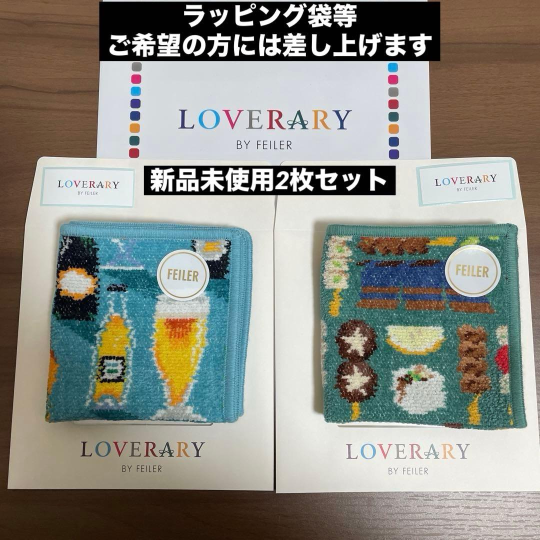 新品】ラブラリーフェイラー☆ラブラリーパーティー＆トリアエズビール