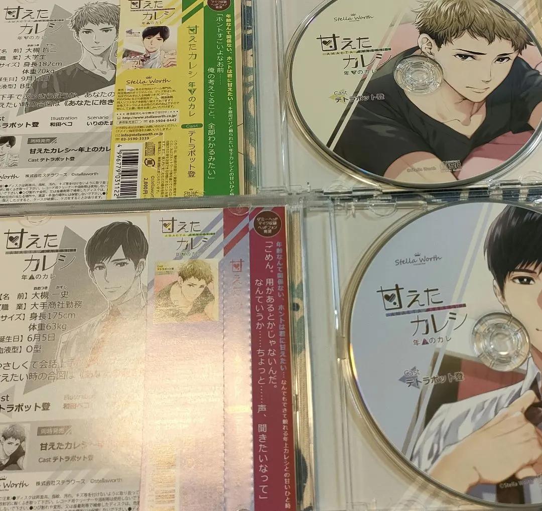 甘えたカレシ 年下のカレ＆年上のカレ テトラポット登 アニメイト