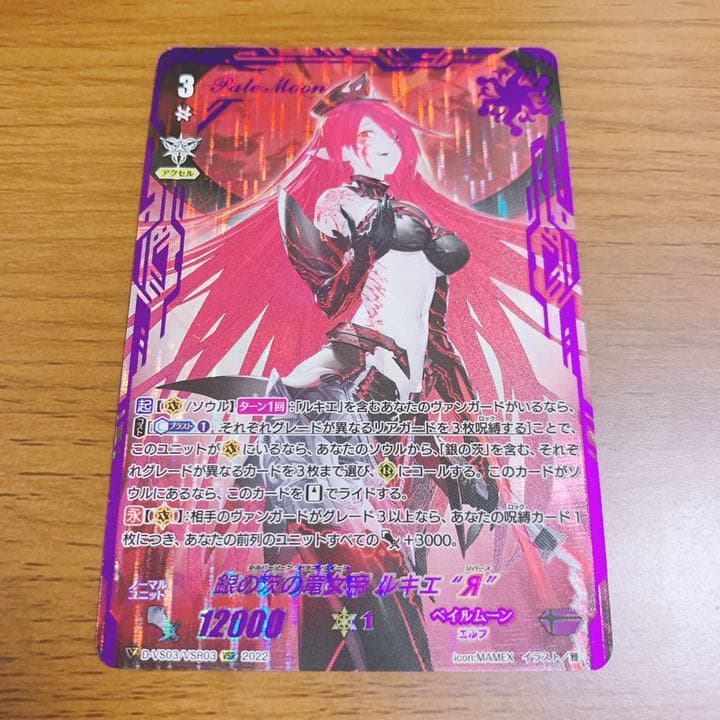 ヴァンガード VSR 銀の茨の竜女帝 ルキエ “Я” - メルカリ