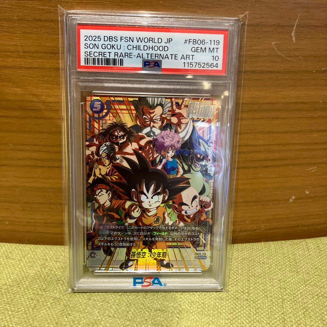 fb06-119 孫悟空 少年期 パラレル psa10 フュージョンワールド