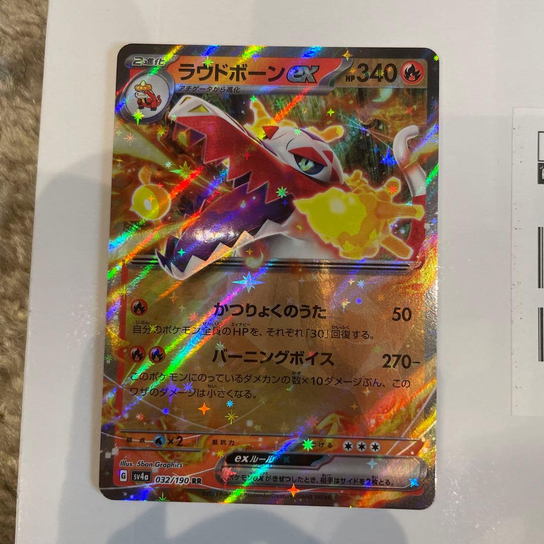ラウドボーンex RR SV4a シャイニートレジャーex 032/190 - メルカリ