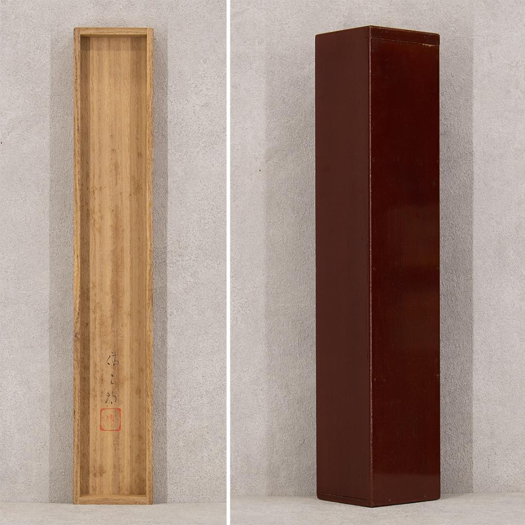 掛軸 日本画 山本倉丘「千鳥」本名 傳三郎 山元春挙,堂本印象に師事