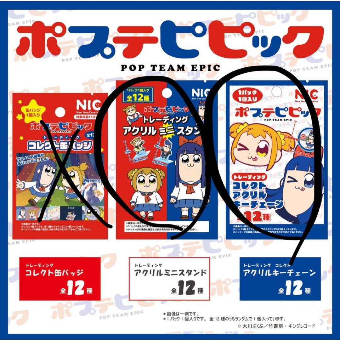 ポプテピピック キーチェーン ミニスタンド ダイソー - メルカリ