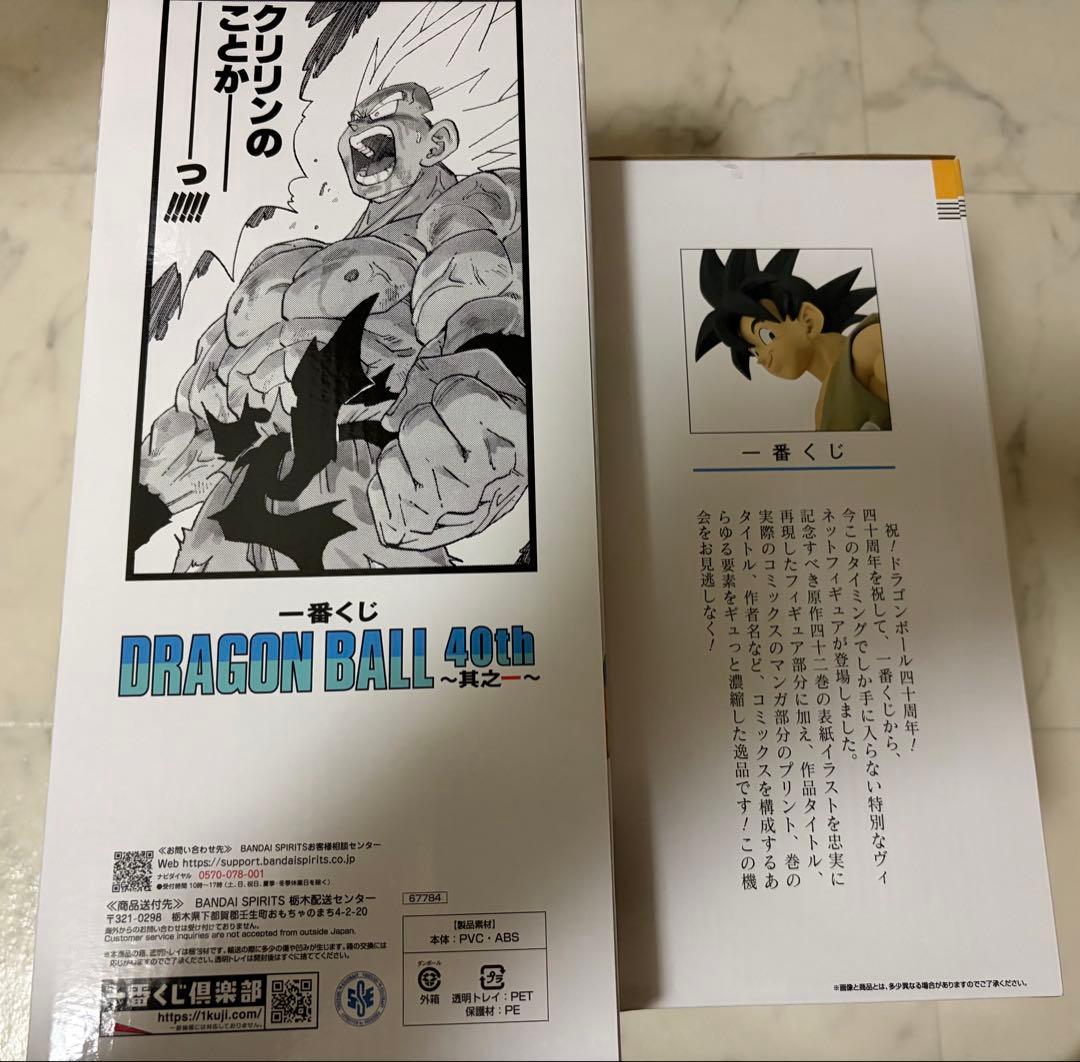 一番くじ ドラゴンボール 40th ラストワン賞 b賞 セット