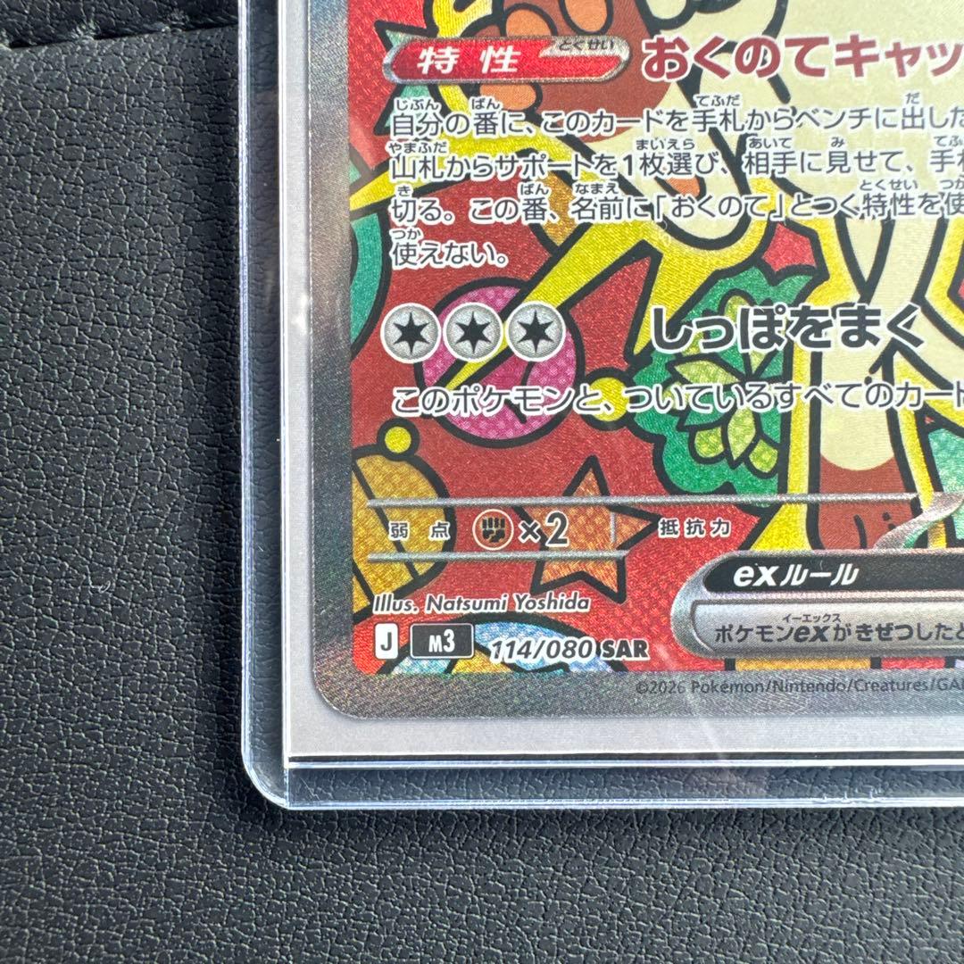 ニャースex SAR 114/080 ムニキスゼロ