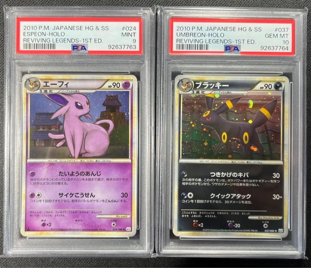 ブラッキー　エーフィ　レジェンド　【 PSA10.9】【連番】ポケモンカード ブラッキー エーフィ レジェンド 【 PSA10.9】【連番】ポケモンカード