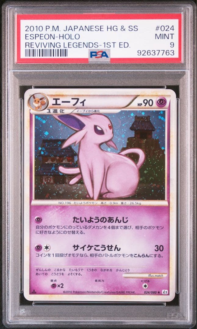 ブラッキー エーフィ レジェンド 【 PSA10.9】【連番】ポケモンカード
