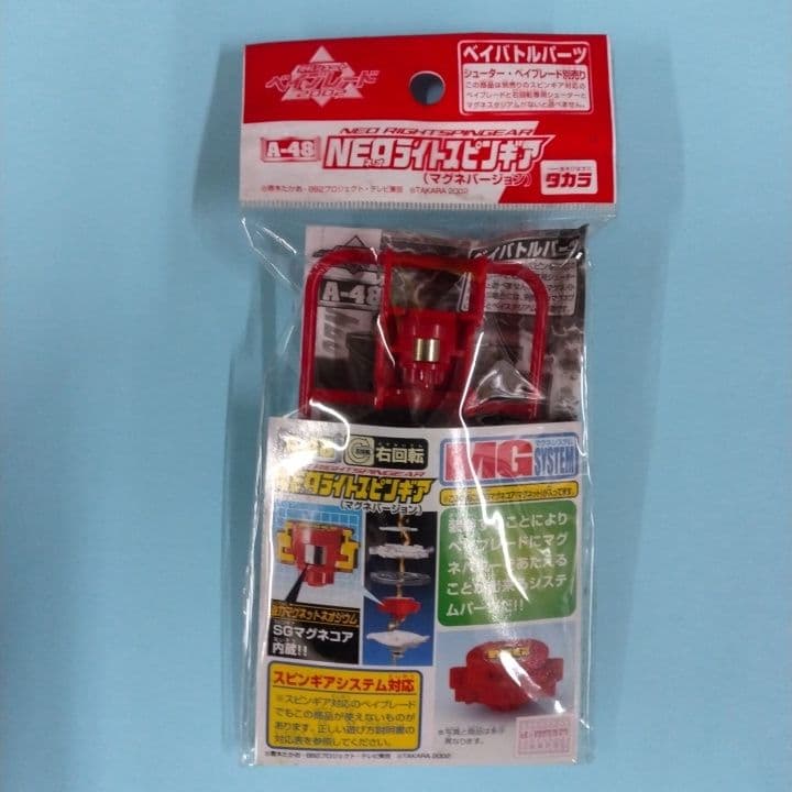 ベイブレード.マグネスタジアム+別売NEOライトスピンギア6個 - メルカリ