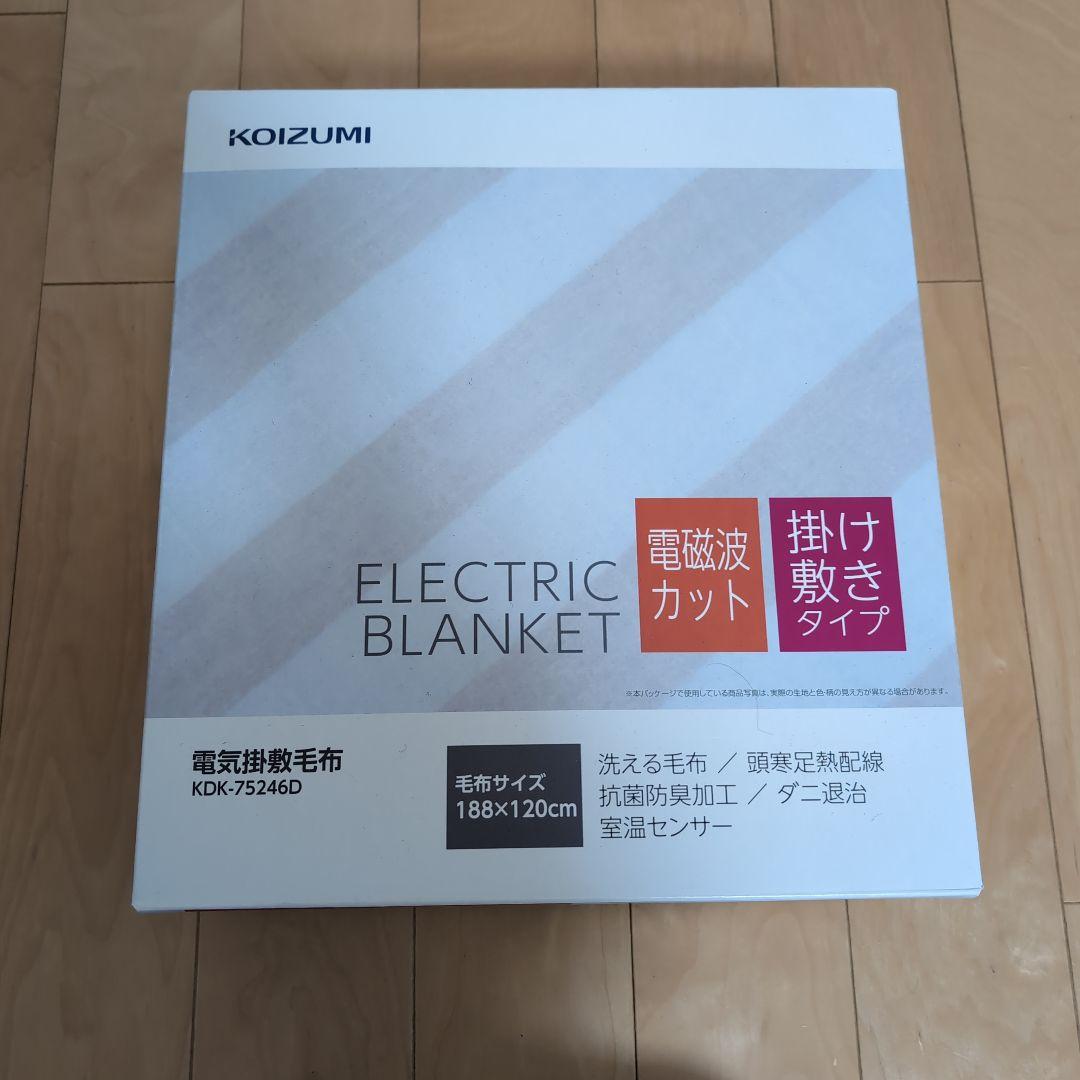 KOIZUMI　電磁波カット　洗える　電気掛敷毛布　掛け敷きタイプ 楽天市場】【冬物処分セール】【25年新製品】コイズミ 電磁波カット