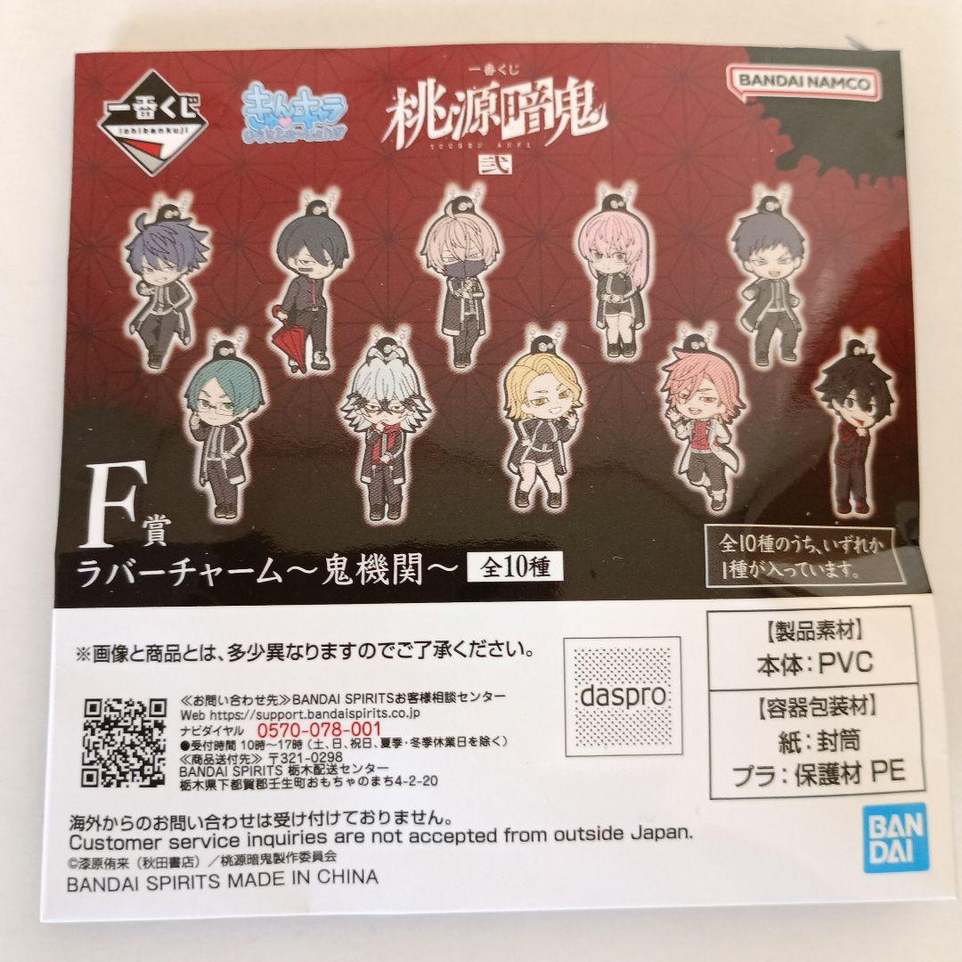 桃源暗鬼】一番くじF賞ラバーチャーム〜鬼機関〜一ノ瀬 四季 - メルカリ