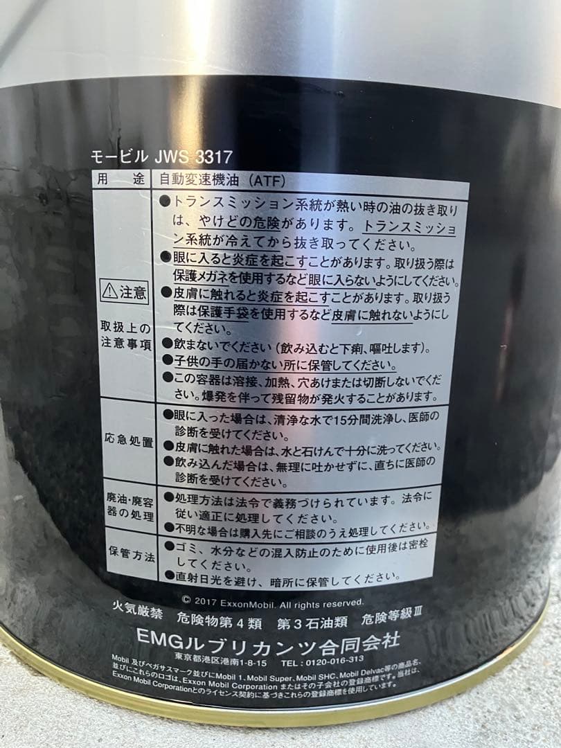 Mobil JWS 3317 20L ATF - メンテナンスヴィンテージ 通販