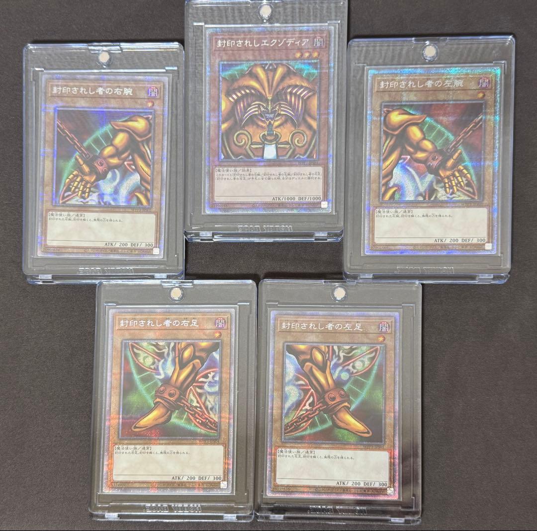 封印されしエクゾディア　５パーツコンプリート　プリシク　PSE　遊戯王 遊戯王オフィシャルカードゲーム デュエルモンスターズ 遊戯王カード