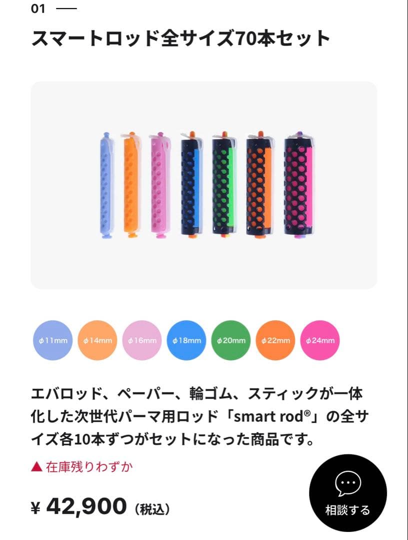 スマートロッド パーマロッド smart rod 簡単パーマ ※値段交渉可！！