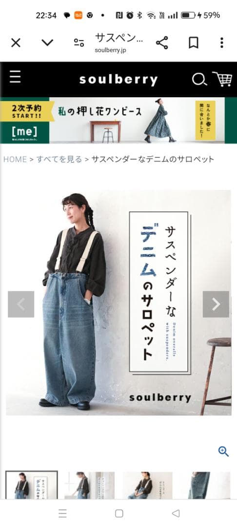 soulberry　サスペンダーなデニムのサロペット サスペンダーなデニムのサロペット | soulberry