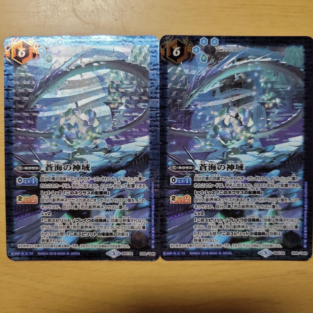 蒼海の神域二枚