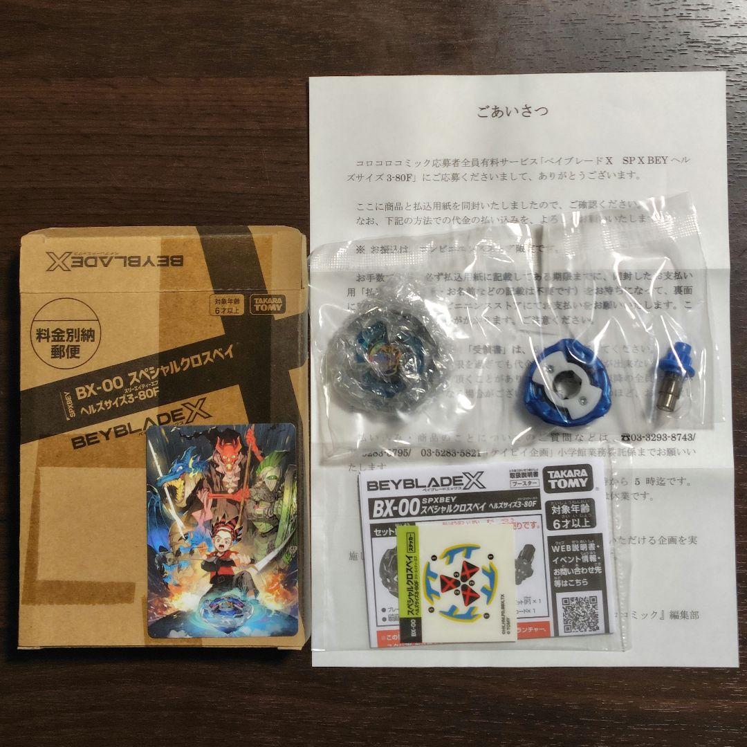 ベイブレードX レアベイ 限定品 セット - メルカリ
