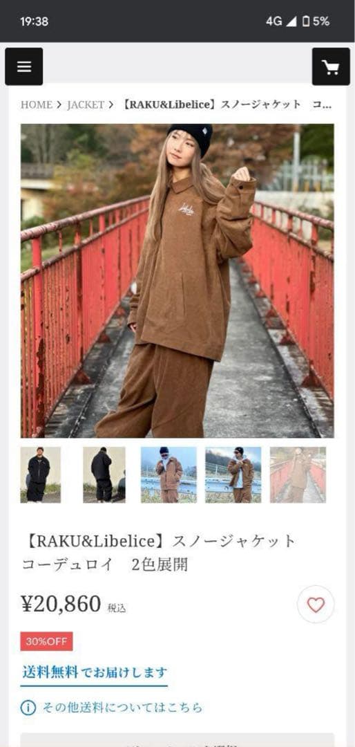 まやたつ様専用RAKU&Libelice スノーパンツ & ジャケット