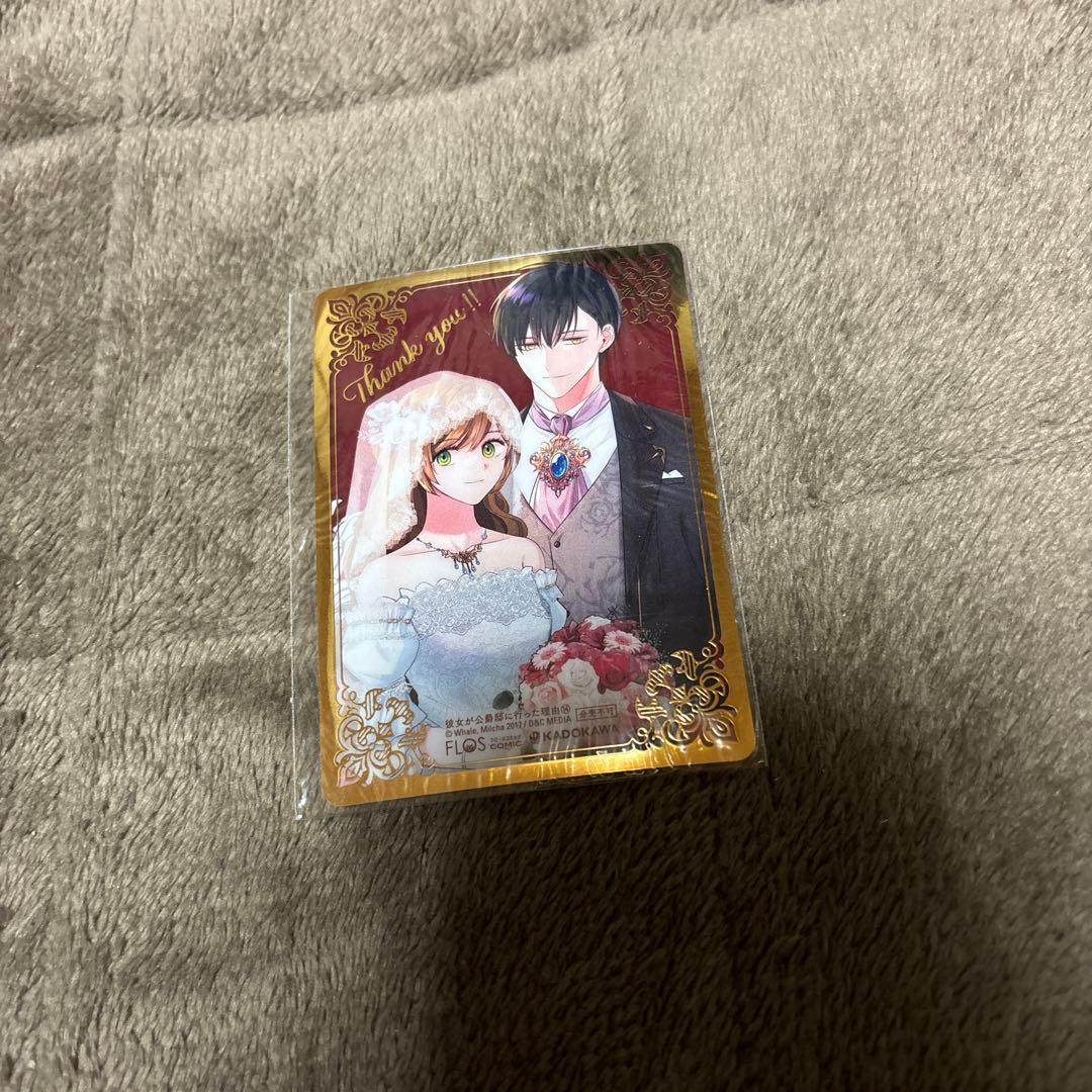 彼女が公爵邸に行った理由 全巻 1-14巻 Milcha Whale 購入特典付