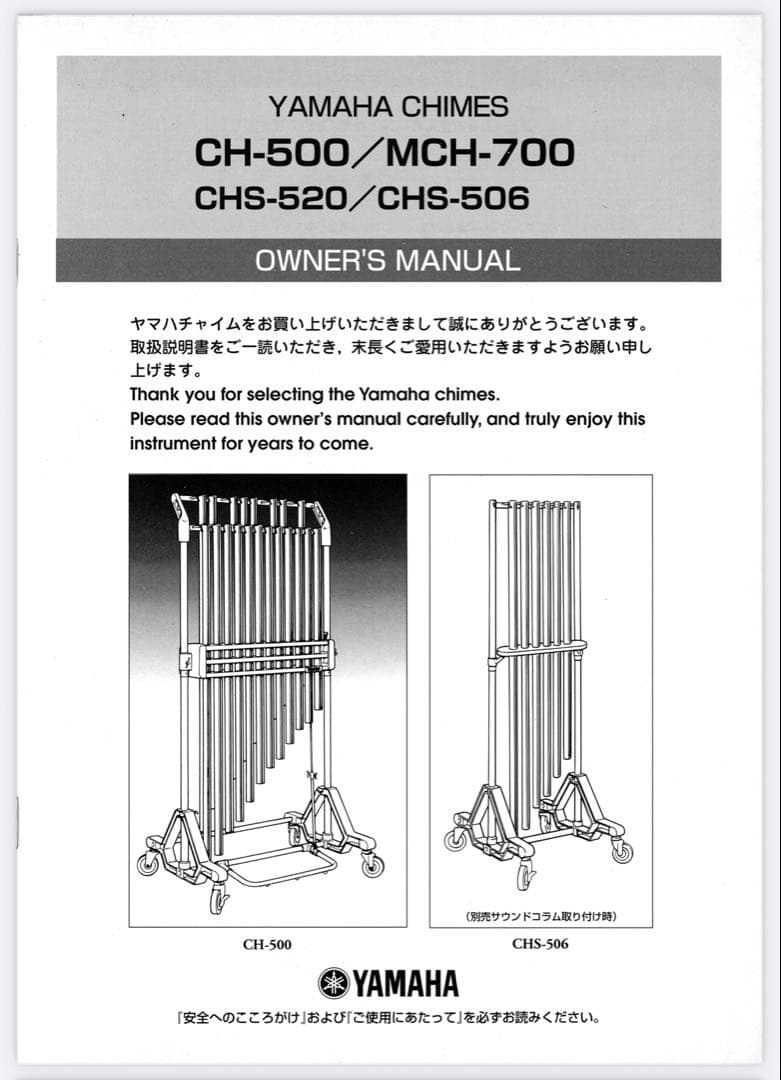 コンサートチャイム YAMAHA CH700【年始値下げ中】 - メルカリ