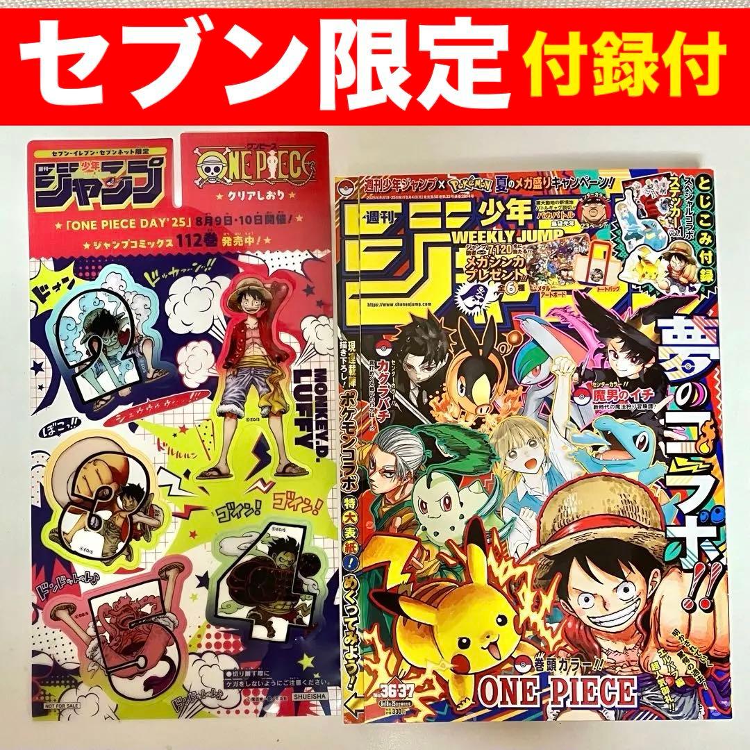 限定】週刊少年ジャンプ 2025年36 37合併特大号 ポケモン ステッカー
