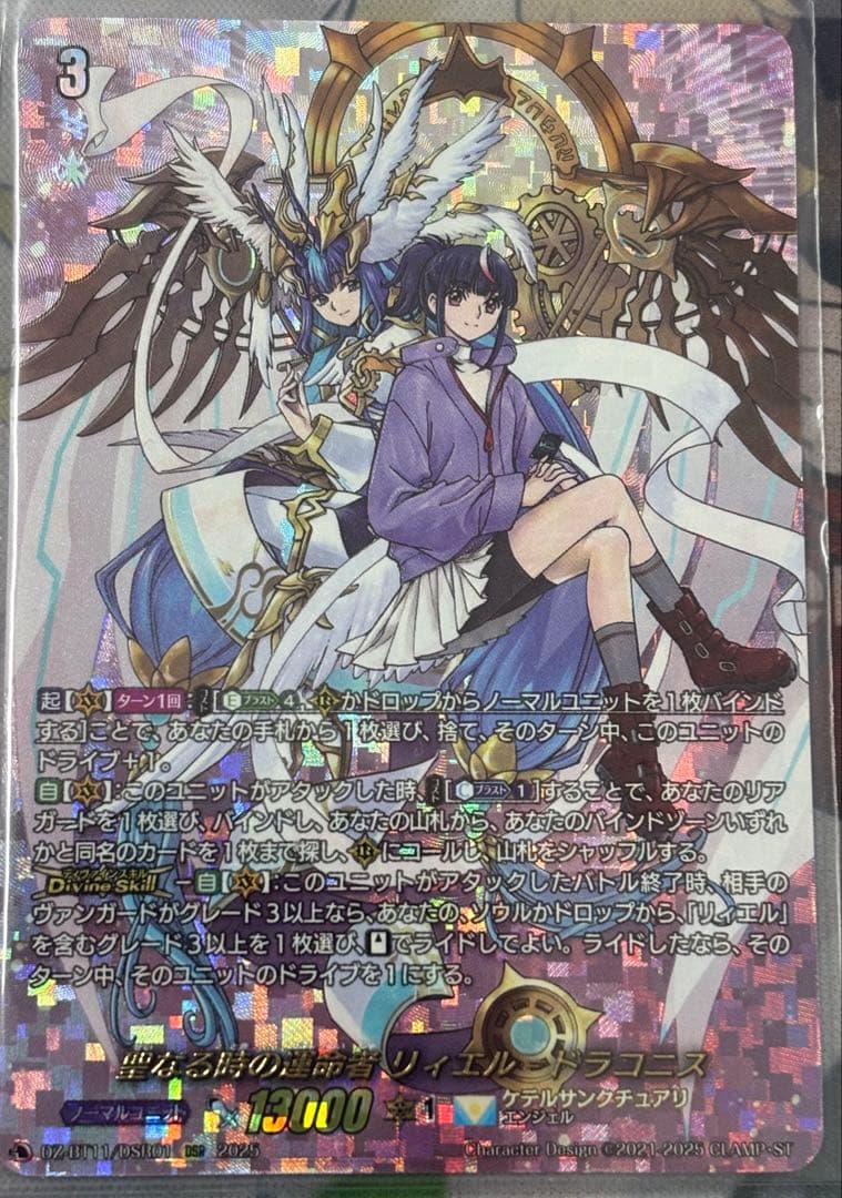ヴァンガード/武奏烈華/DSR/聖なる時の運命者 リィエル＝ドラコニス 1枚
