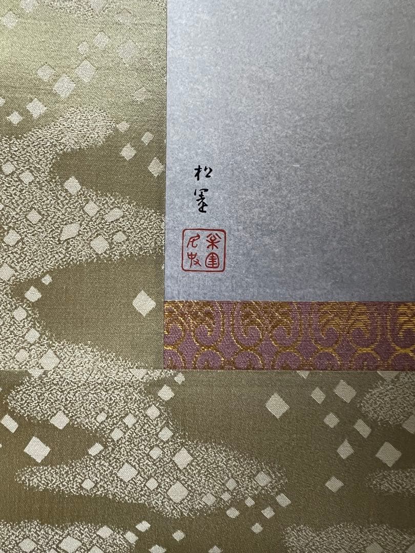 名画複製 上村松園［風］紙本 限定300部／第46番 共箱！