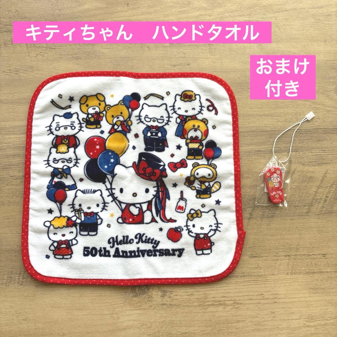 サンリオ ハローキティ キティ 50周年 ミニタオル 新品 プレミアム