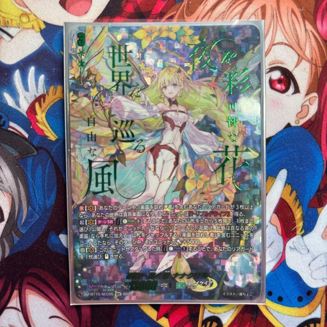 楽園へ導く者 ナナクリル sec ヴァンガード 楽園へ導く者ナナクリル【RRR】{DZ-BT10/013}《ストイケイア